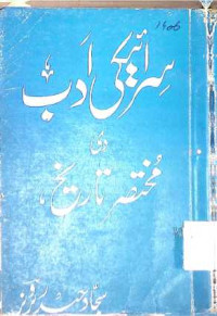 Image of سرائیكی ادب دی مختصر تاریخ