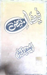 Image of فیضان فیض