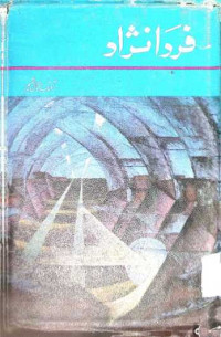 Image of فردانژاد