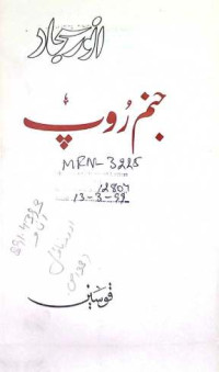 Image of جنم روپ