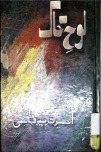 Image of لوح خاک