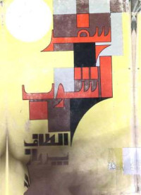 Image of سفر آشوب