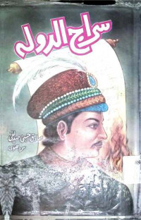 Image of سراج الدولہ