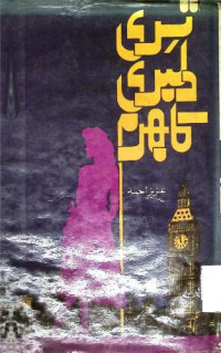 Image of تیری دلیری کا بھرم