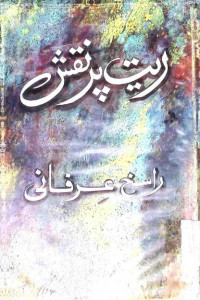 Image of ریت پریقش