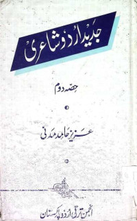 Image of جدید اردو شاعری