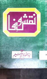 Image of نقش وفا