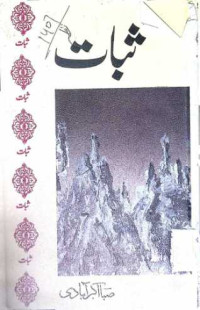Image of ثبات
