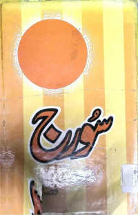 Image of سورج