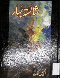 Image of شائستہ بہار