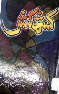 Image of کشمکش