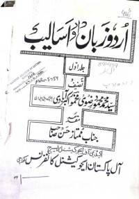 Image of اردو زبان اور اسالیب