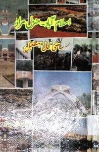 Image of اسلام آباد منزل مراد ما ضی حال مستقبل