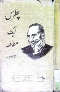 Image of پطرس ایک مطالعہ