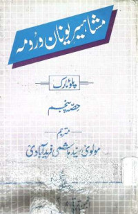 Image of مشاہیر یونان ورمہ