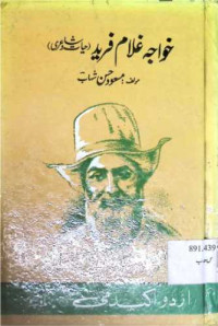 Image of خواجہ غلام فرید