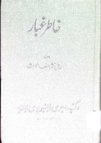Image of خاطر غبار