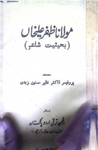 Image of مولانا ظفر علی خاں