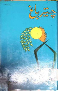Image of چیتر باغ