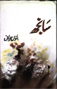 Image of سانجھ