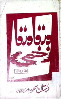 Image of ورقا ورقا زخمی