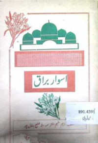 Image of اسوار براق