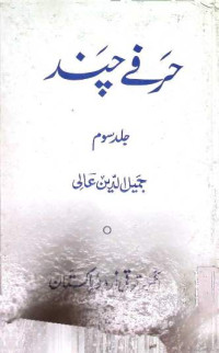 Image of حرفے چند