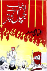 Image of پنجاب دے لجپال پتر