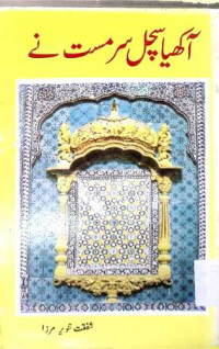 Image of آ کھیاں سچل سرمست نے