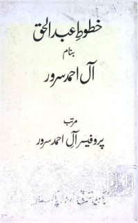 Image of خطوط عبد الحق بنام آل احمد سرور