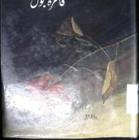 Image of پلکین بھیگی بھیگی سی