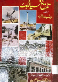 Image of تاریخ سیالكوٹ