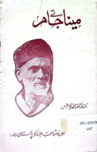 Image of میناتے جام