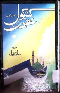 Image of کشکول عقیدت