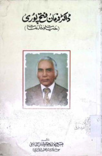 Image of ڈاکٹر فرمان فتح پوری