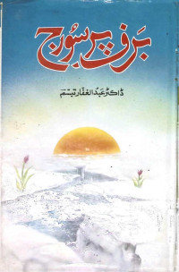 Image of برف پر سورج