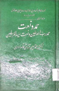 Image of حمد نعت