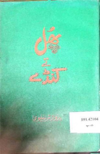 Image of پھل تے کنڈے