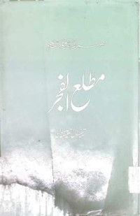 Image of مطلع الفجر