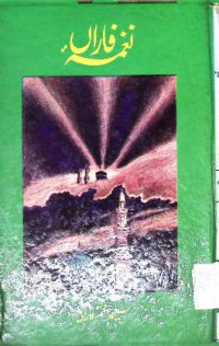 Image of نغمہ فاراں