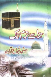 Image of حرا سے حرم تک
