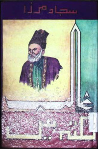 Image of غالب نكتہ بیں
