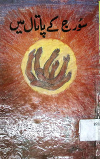 Image of سورج کے پاتال میں