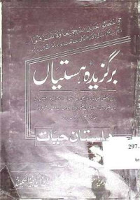 Image of برگزیدہ ہستیاں