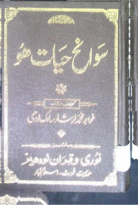Image of سوانح حیات ھو