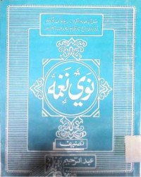 Image of نوی نغمہ