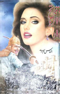Image of فاتح الرہا