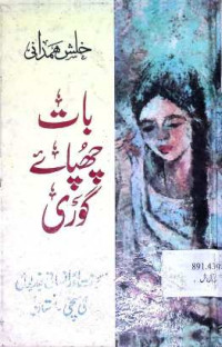 Image of بات چھپائے گوری