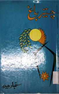 Image of چیتر باغ