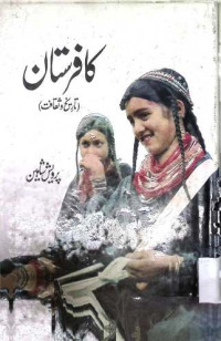 Image of کافرستان